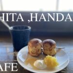 【愛知】雰囲気がいいカフェが集まる、知多・半田方面のオススメカフェを紹介!!【カフェ巡り】